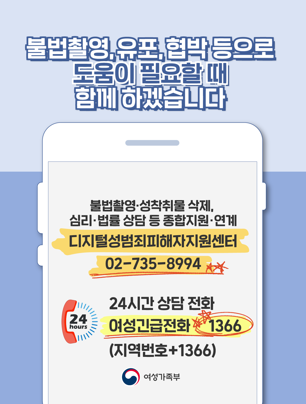 [양성평등센터]디지털 성범죄 피해자 지원센터 안내