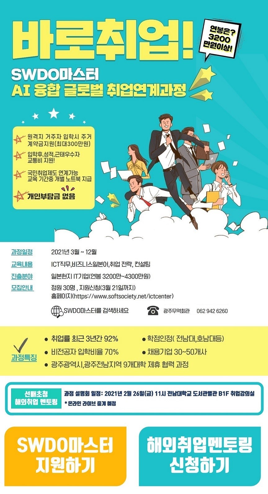 2021년 한국산업인력공단 K-MOVE스쿨 해외취업과정 모집