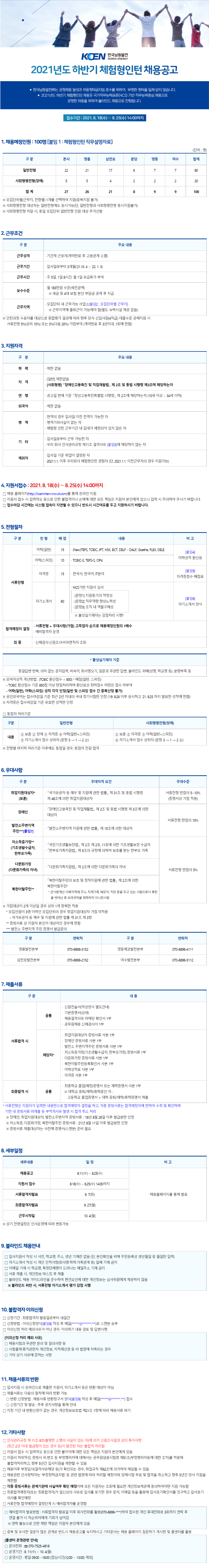 [한국남동발전] 2021 하반기 체험형인턴 채용