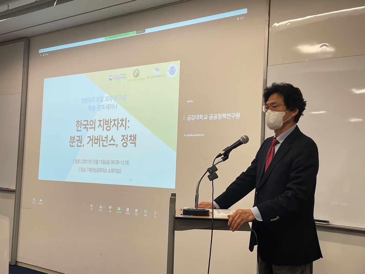 공공정책연구원 지방자치 부활 30주년 기념 학술정책 세미나 개최