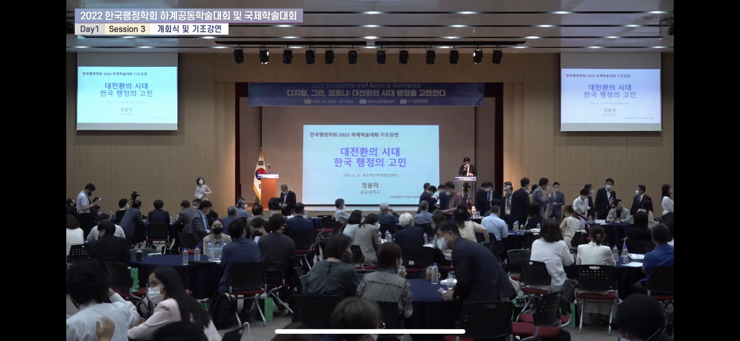 한국행정학회 하계공동학술대회 및 국제학술대회 기조강연