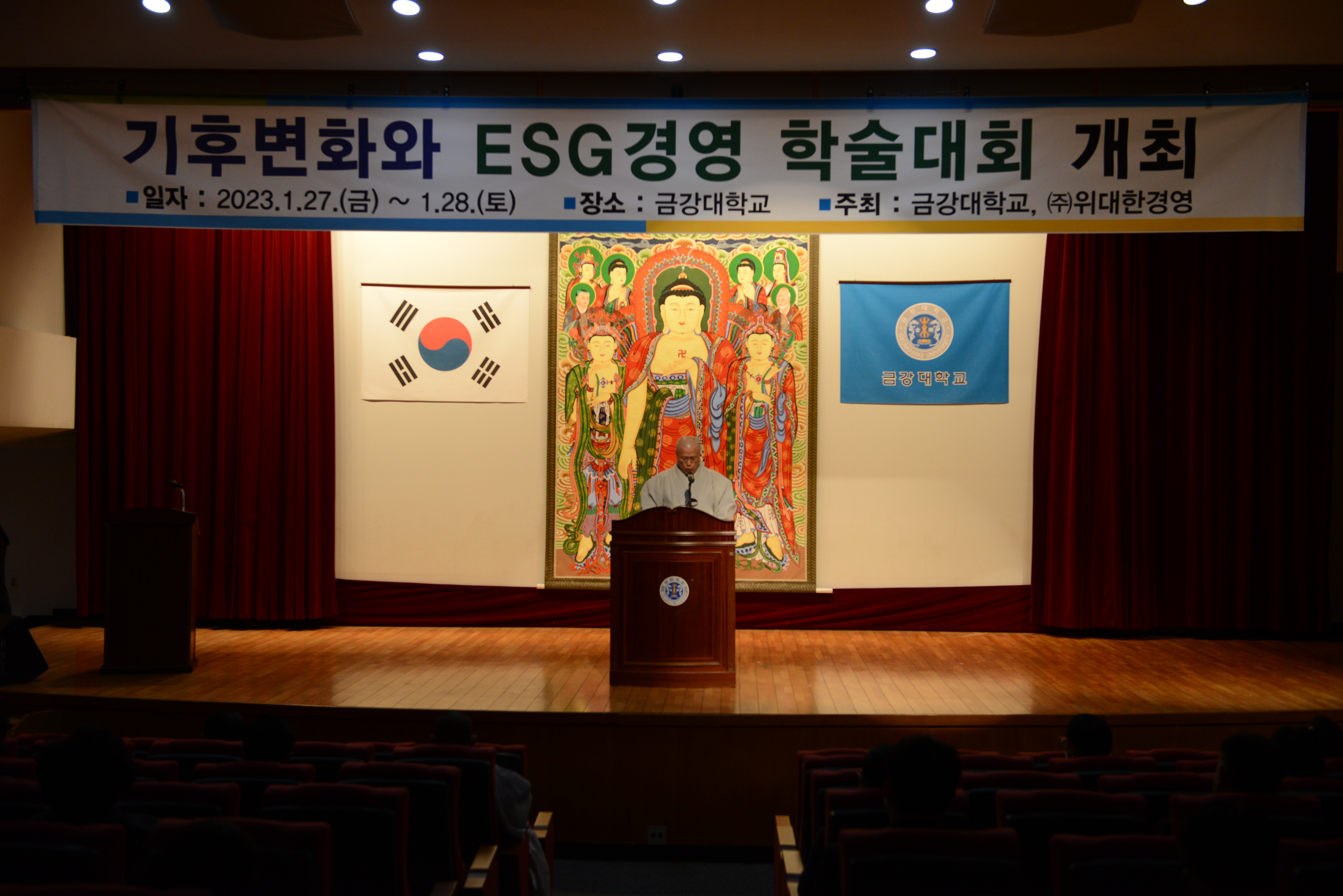 2023년 금강대학교 “기후변화와 ESG 경영” 학술 세미나 개최