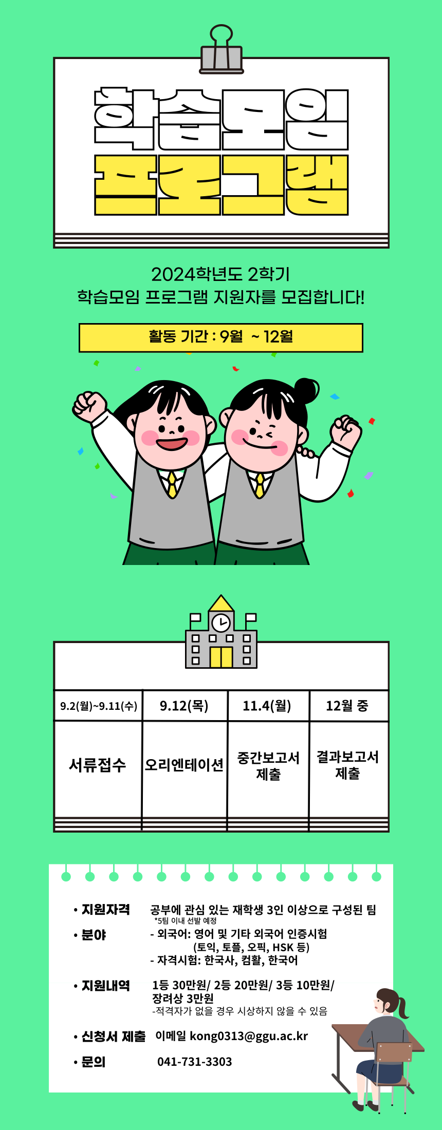 [전략혁신처] 2024학년도 2학기 학습모임 프로그램 참여 안내