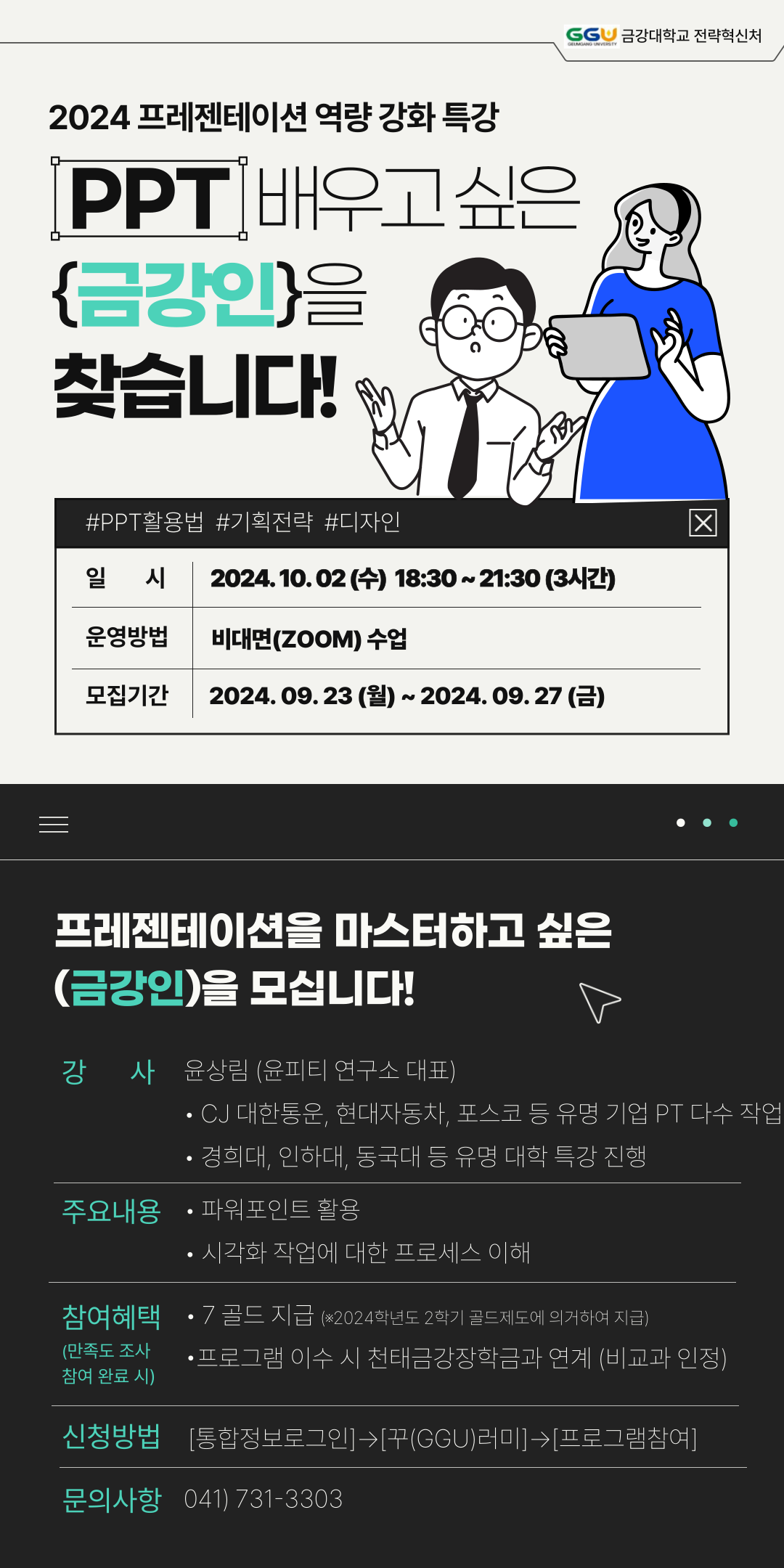 [전략혁신처] 프레젠테이션 역량 강화 프로그램 모집 안내