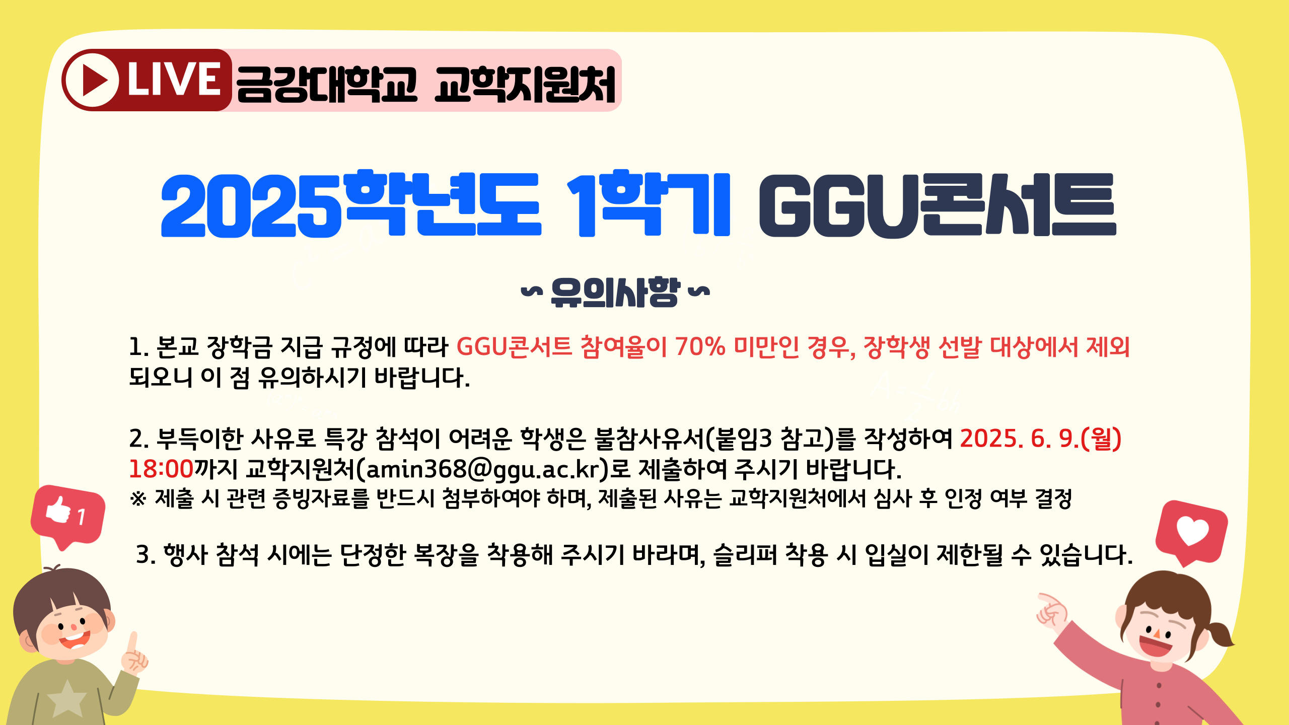 [교학지원처] 2025학년도 1학기 GGU콘서트 6월(마지막 회차) 개최 안내