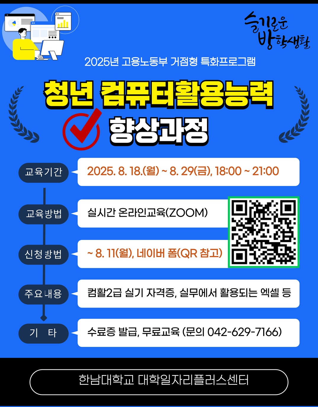 2025년 청년 컴퓨터활용능력 향상 과정 홍보