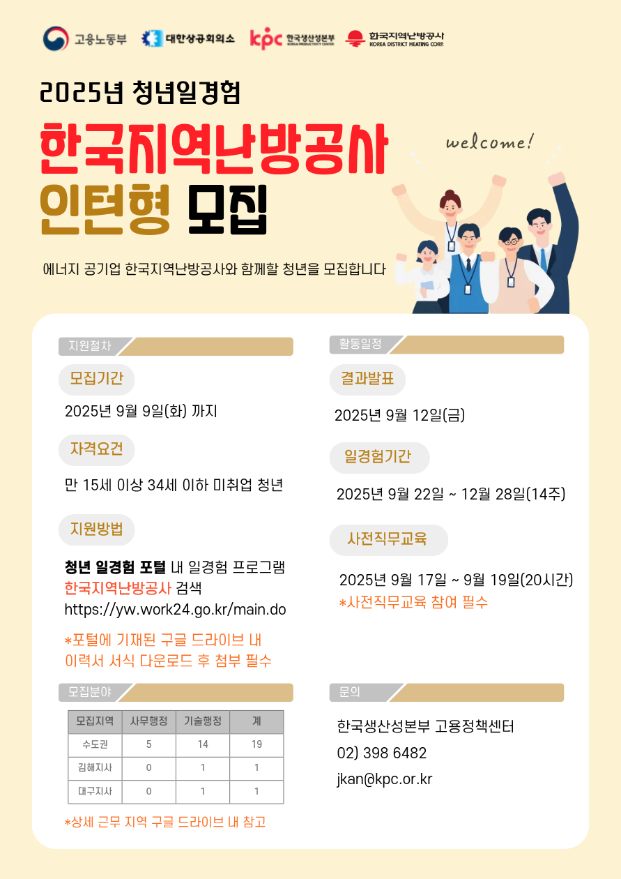 2025년 청년 일경험 한국지역난방공사 인턴형 모집