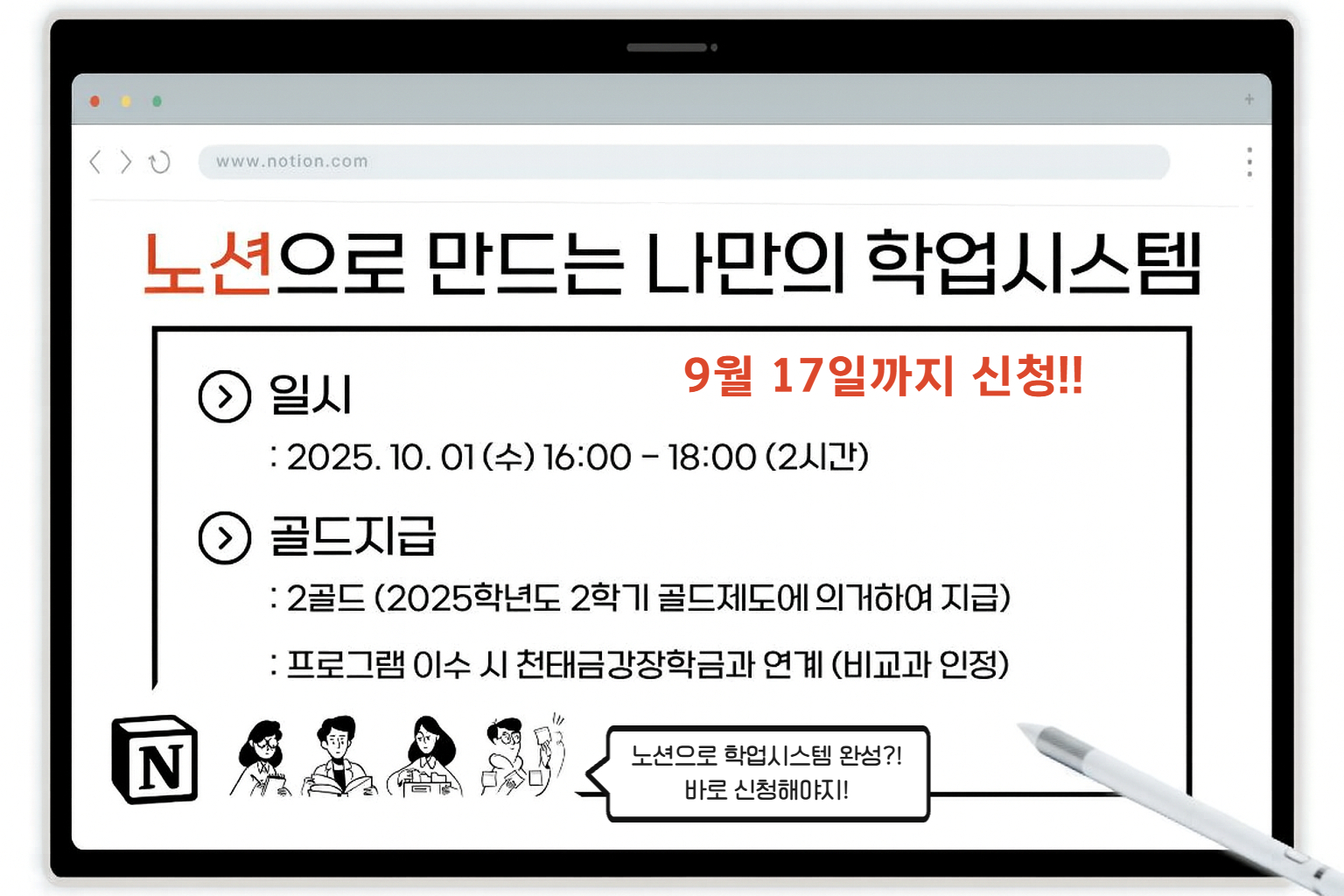 [기획조정팀] 2025학년도 2학기 노션으로 만드는 나만의 학업시스템 특강 모집 안내