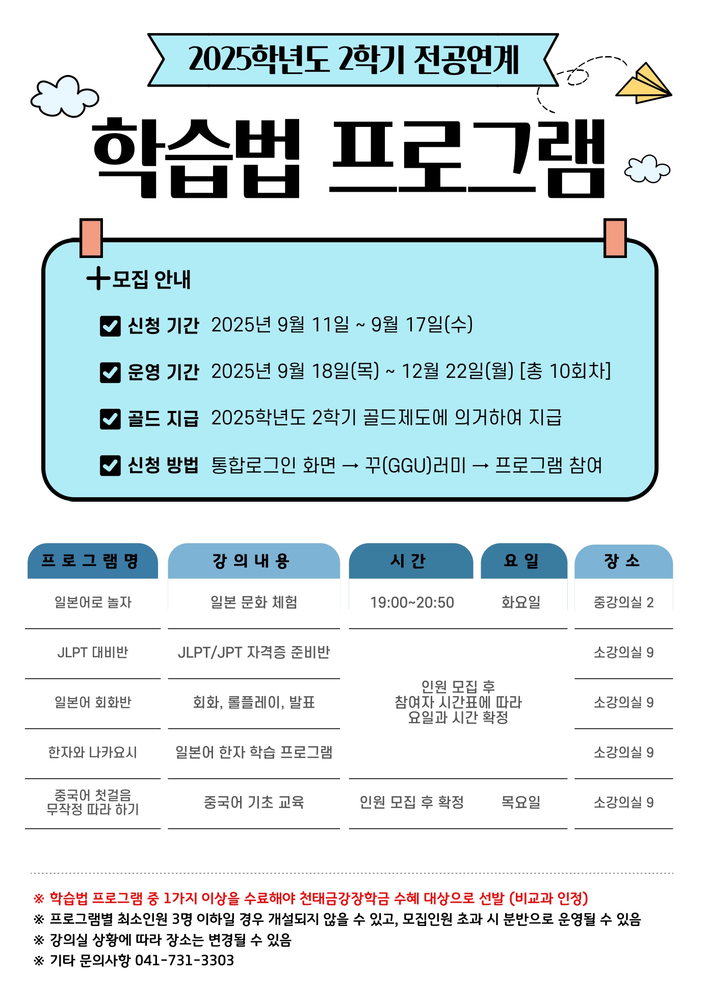 [기획조정팀] 2025학년도 2학기 전공 연계 심화 프로그램 모집 안내