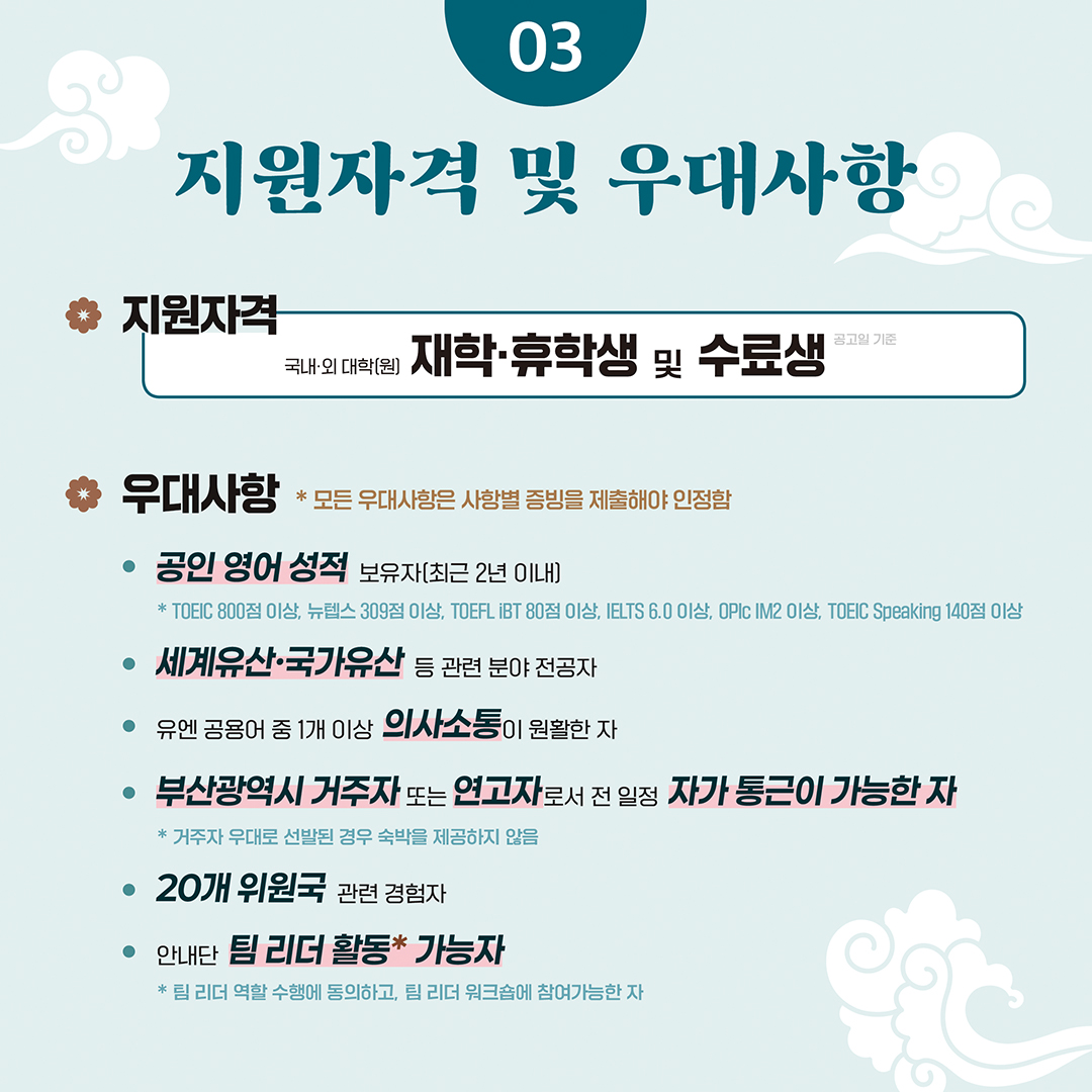 [국가유산청] 제48차 세계유산위원회 안내단 모집