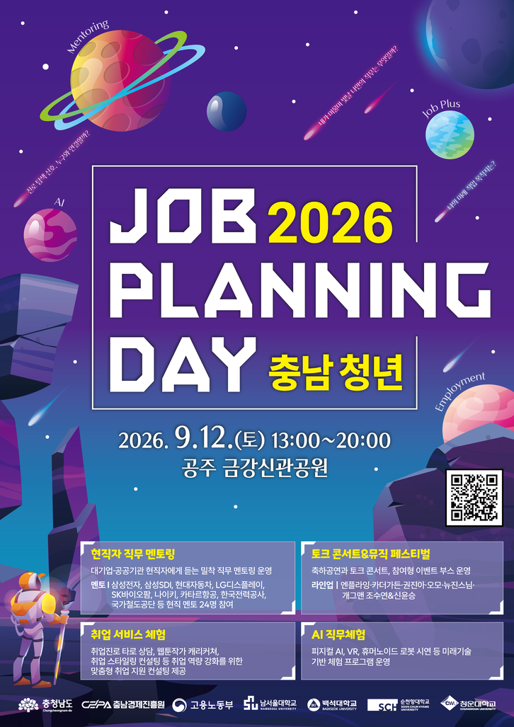 2026년 충남 청년 잡 플래닝 데이