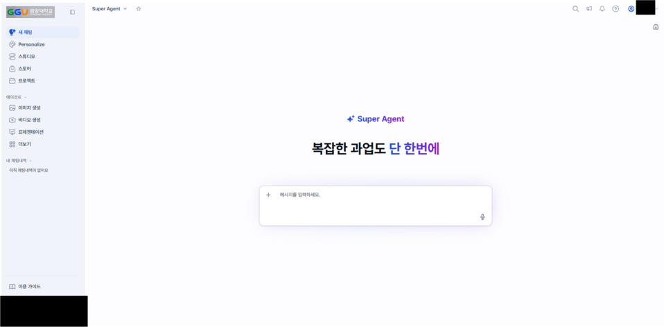 [기획조정팀] 금강대학교 재학생 생성형 AI 서비스 제공