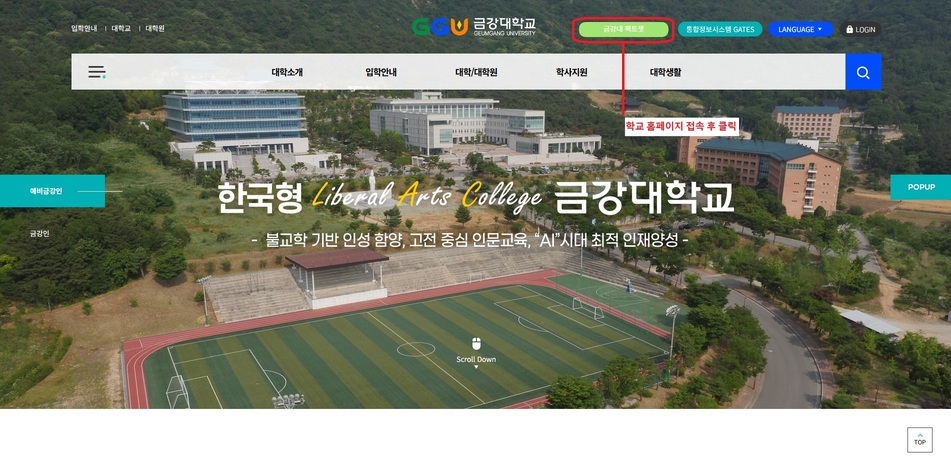 [기획조정팀] 금강대학교 재학생 생성형 AI 서비스 제공