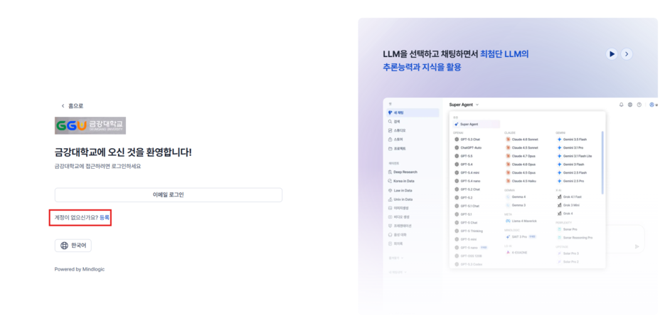 [기획조정팀] 금강대학교 재학생 생성형 AI 서비스 제공