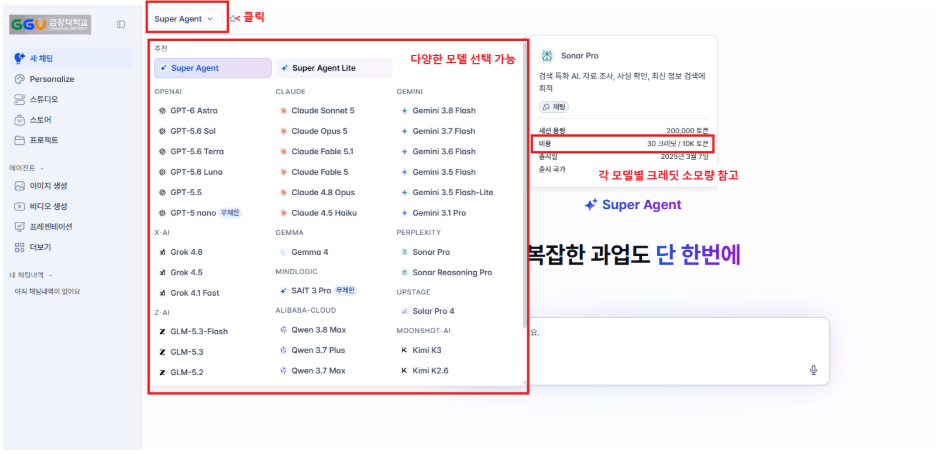 [기획조정팀] 금강대학교 재학생 생성형 AI 서비스 제공